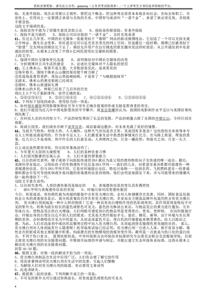 2014年吉林公务员考试《行测》政法干警卷_34省+国考真题_此文件夹为word版,不推荐使用_此word版为,不推荐使用_此word版为,不推荐使用_题目