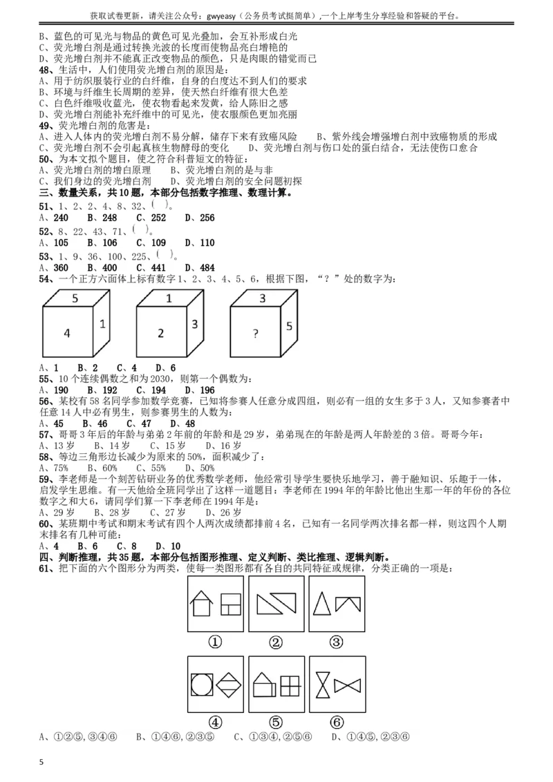 2014年吉林公务员考试《行测》政法干警卷_34省+国考真题_此文件夹为word版,不推荐使用_此word版为,不推荐使用_此word版为,不推荐使用_题目