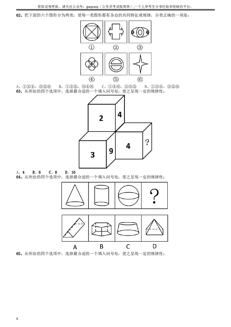 2014年吉林公务员考试《行测》政法干警卷_34省+国考真题_此文件夹为word版,不推荐使用_此word版为,不推荐使用_此word版为,不推荐使用_题目