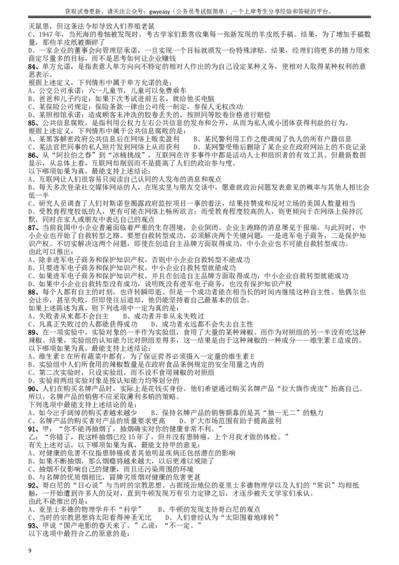 2014年吉林公务员考试《行测》政法干警卷_34省+国考真题_此文件夹为word版,不推荐使用_此word版为,不推荐使用_此word版为,不推荐使用_题目