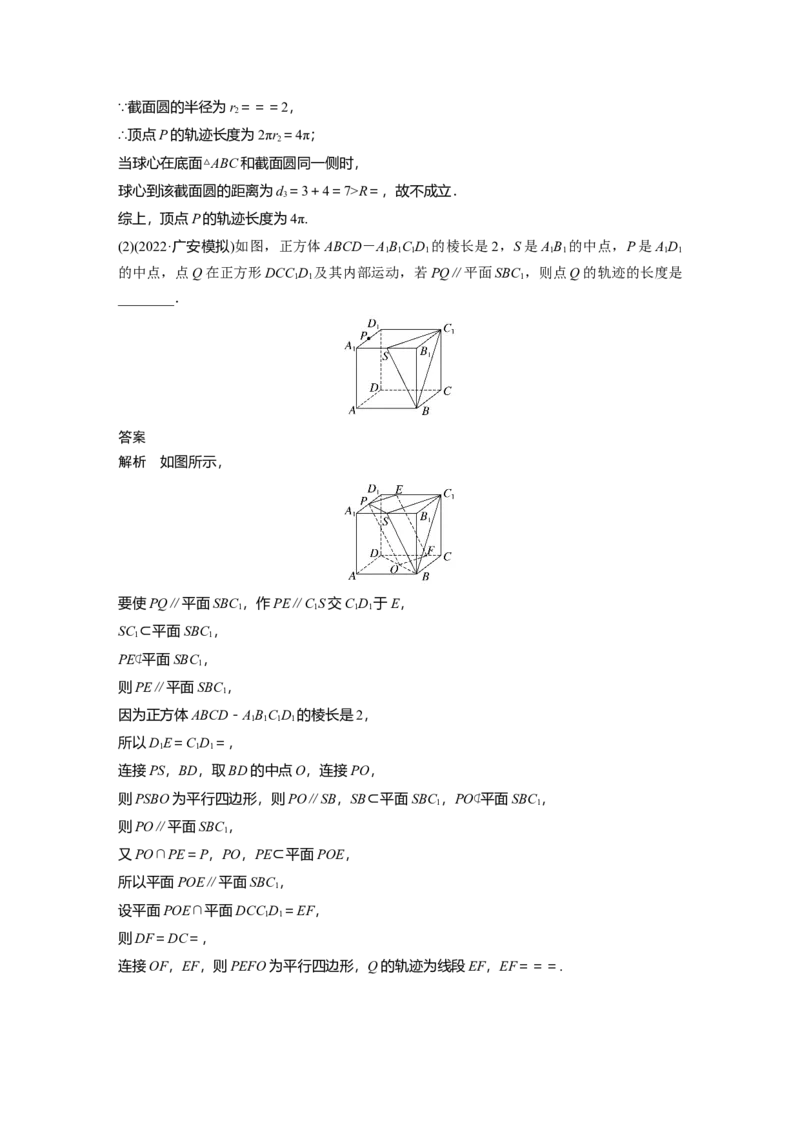 2023年高考数学二轮复习（全国版文）第1部分专题突破专题4微重点12　截面、交线问题_2.2025数学总复习_赠品通用版（老高考）复习资料_二轮复习