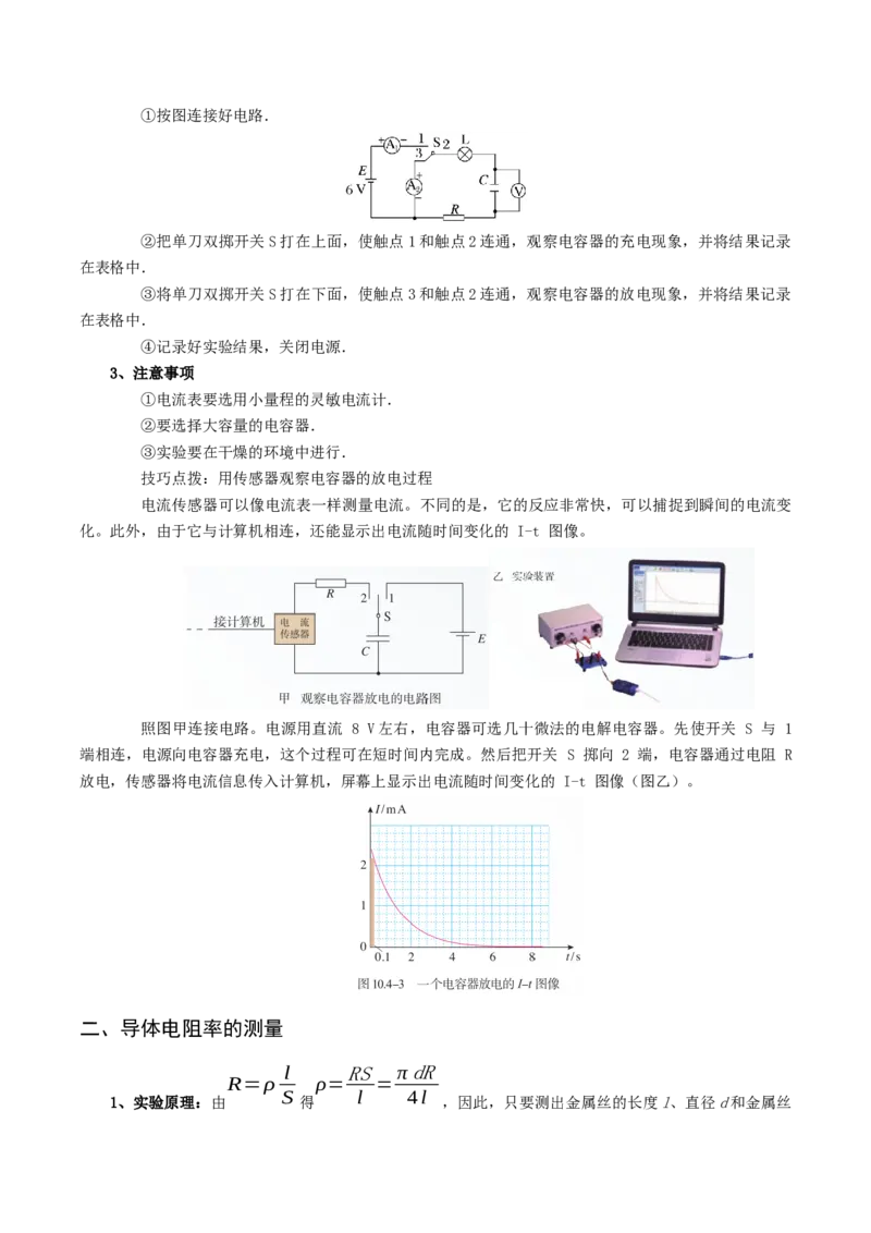 专题21电学实验-口袋书2023年高考物理必背知识手册_38144812(1)_4.2025物理总复习_2023年新高复习资料_备战2023年高考物理抢分秘籍（新高考专用）