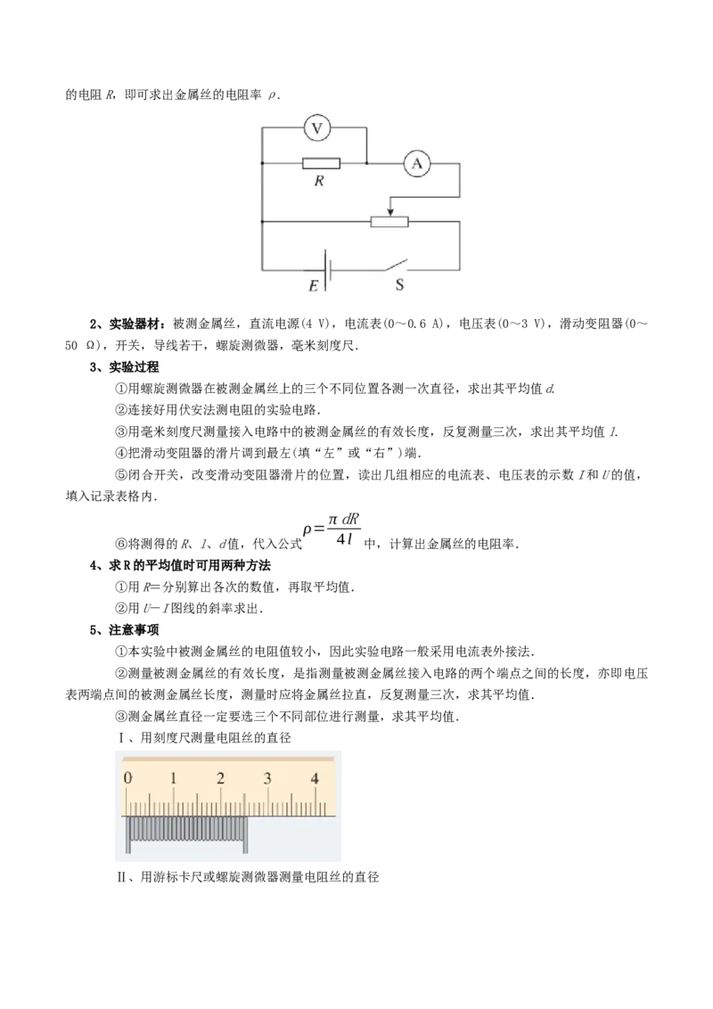 专题21电学实验-口袋书2023年高考物理必背知识手册_38144812(1)_4.2025物理总复习_2023年新高复习资料_备战2023年高考物理抢分秘籍（新高考专用）