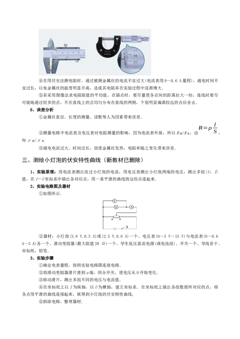 专题21电学实验-口袋书2023年高考物理必背知识手册_38144812(1)_4.2025物理总复习_2023年新高复习资料_备战2023年高考物理抢分秘籍（新高考专用）