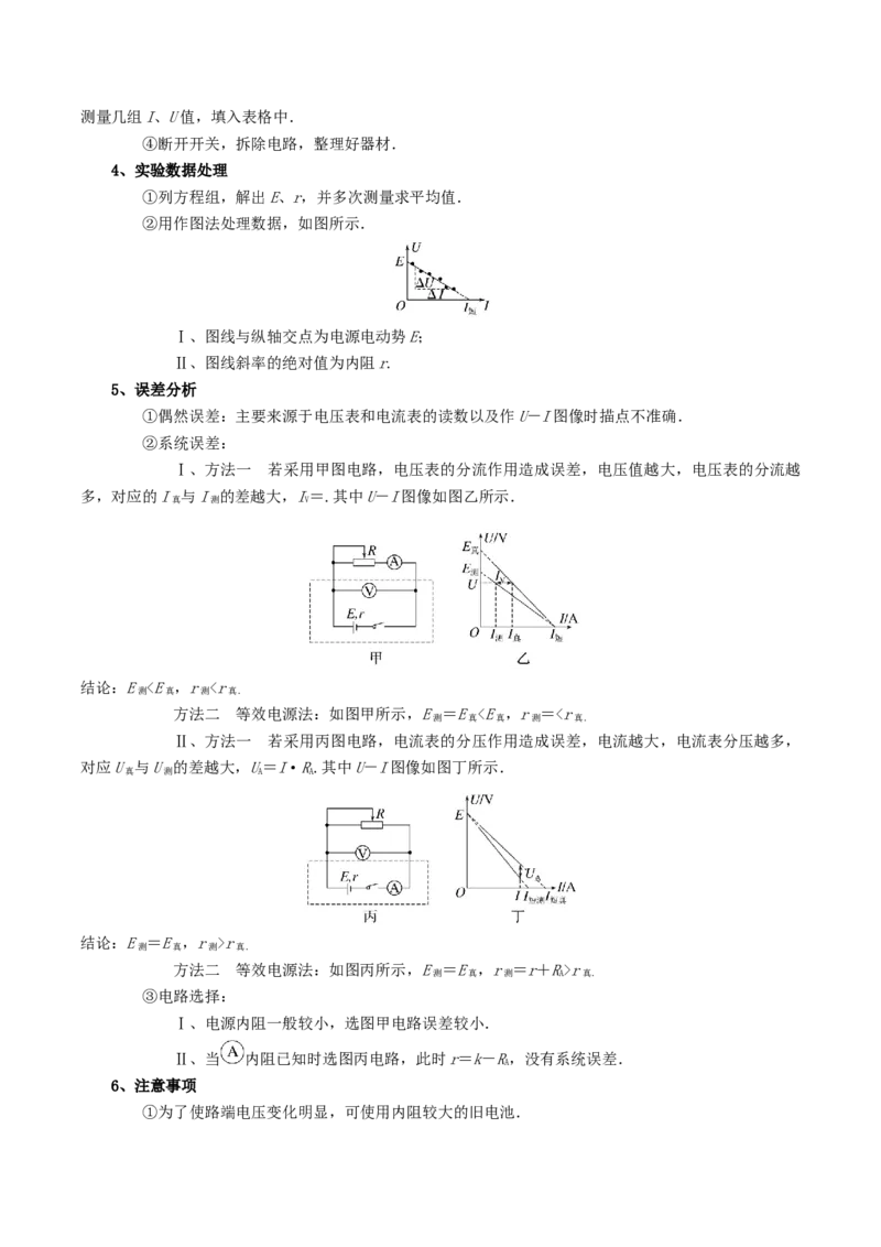 专题21电学实验-口袋书2023年高考物理必背知识手册_38144812(1)_4.2025物理总复习_2023年新高复习资料_备战2023年高考物理抢分秘籍（新高考专用）