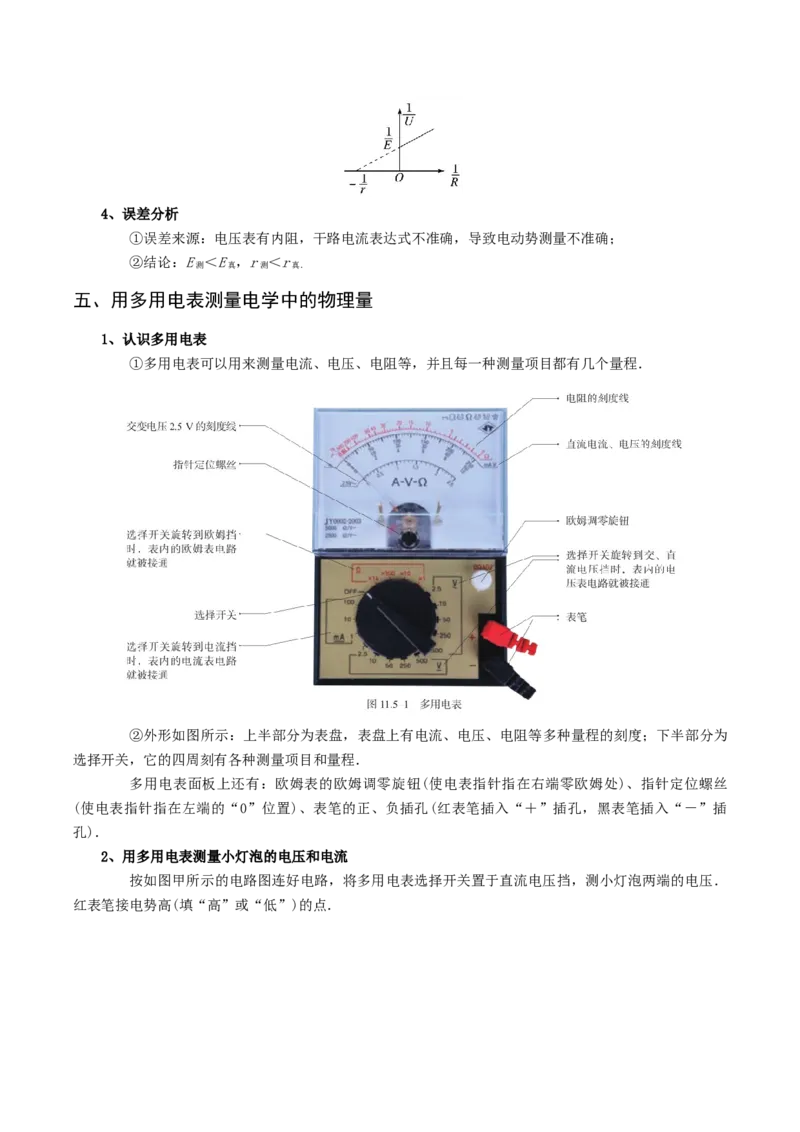 专题21电学实验-口袋书2023年高考物理必背知识手册_38144812(1)_4.2025物理总复习_2023年新高复习资料_备战2023年高考物理抢分秘籍（新高考专用）