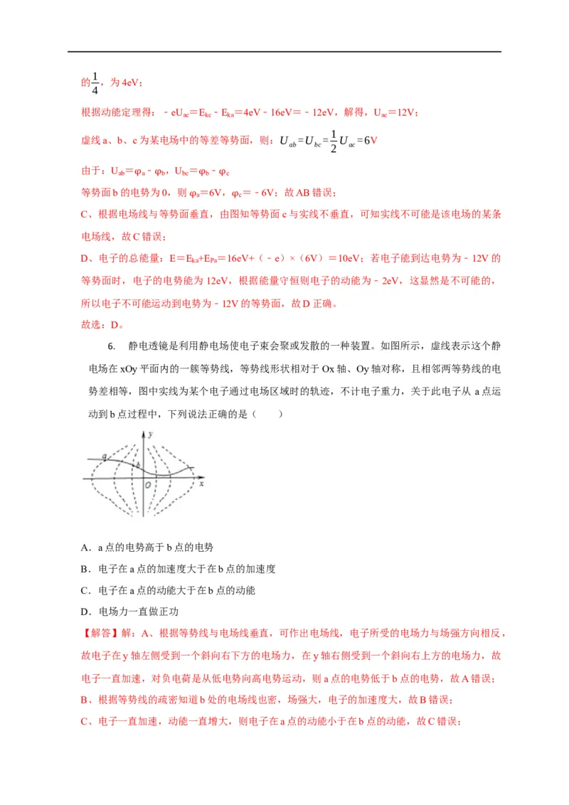 第52讲非匀强电场中的场强、电势、电势能的定性分析与定量计算（解析版）_4.2025物理总复习_2023年新高复习资料_专项复习_2023届高三物理高考复习101微专题模型精讲精练
