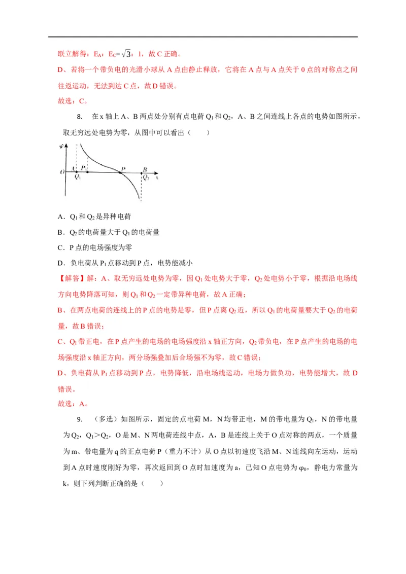 第52讲非匀强电场中的场强、电势、电势能的定性分析与定量计算（解析版）_4.2025物理总复习_2023年新高复习资料_专项复习_2023届高三物理高考复习101微专题模型精讲精练