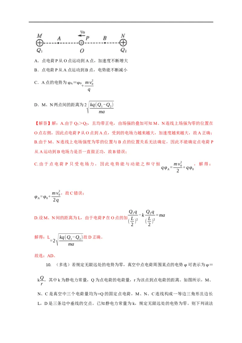 第52讲非匀强电场中的场强、电势、电势能的定性分析与定量计算（解析版）_4.2025物理总复习_2023年新高复习资料_专项复习_2023届高三物理高考复习101微专题模型精讲精练