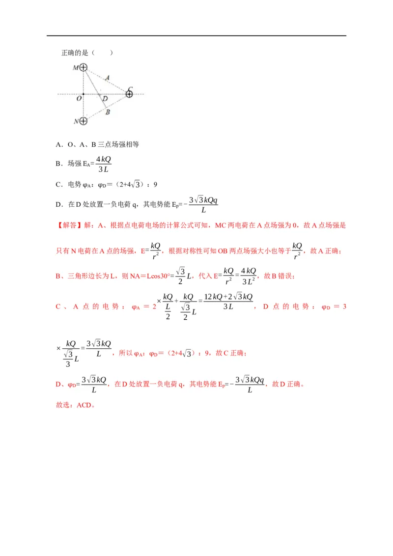 第52讲非匀强电场中的场强、电势、电势能的定性分析与定量计算（解析版）_4.2025物理总复习_2023年新高复习资料_专项复习_2023届高三物理高考复习101微专题模型精讲精练