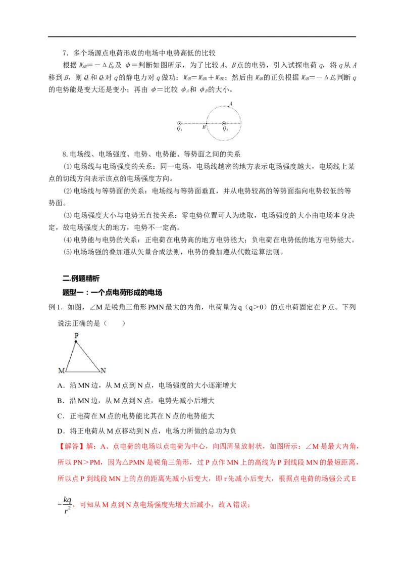第52讲非匀强电场中的场强、电势、电势能的定性分析与定量计算（解析版）_4.2025物理总复习_2023年新高复习资料_专项复习_2023届高三物理高考复习101微专题模型精讲精练