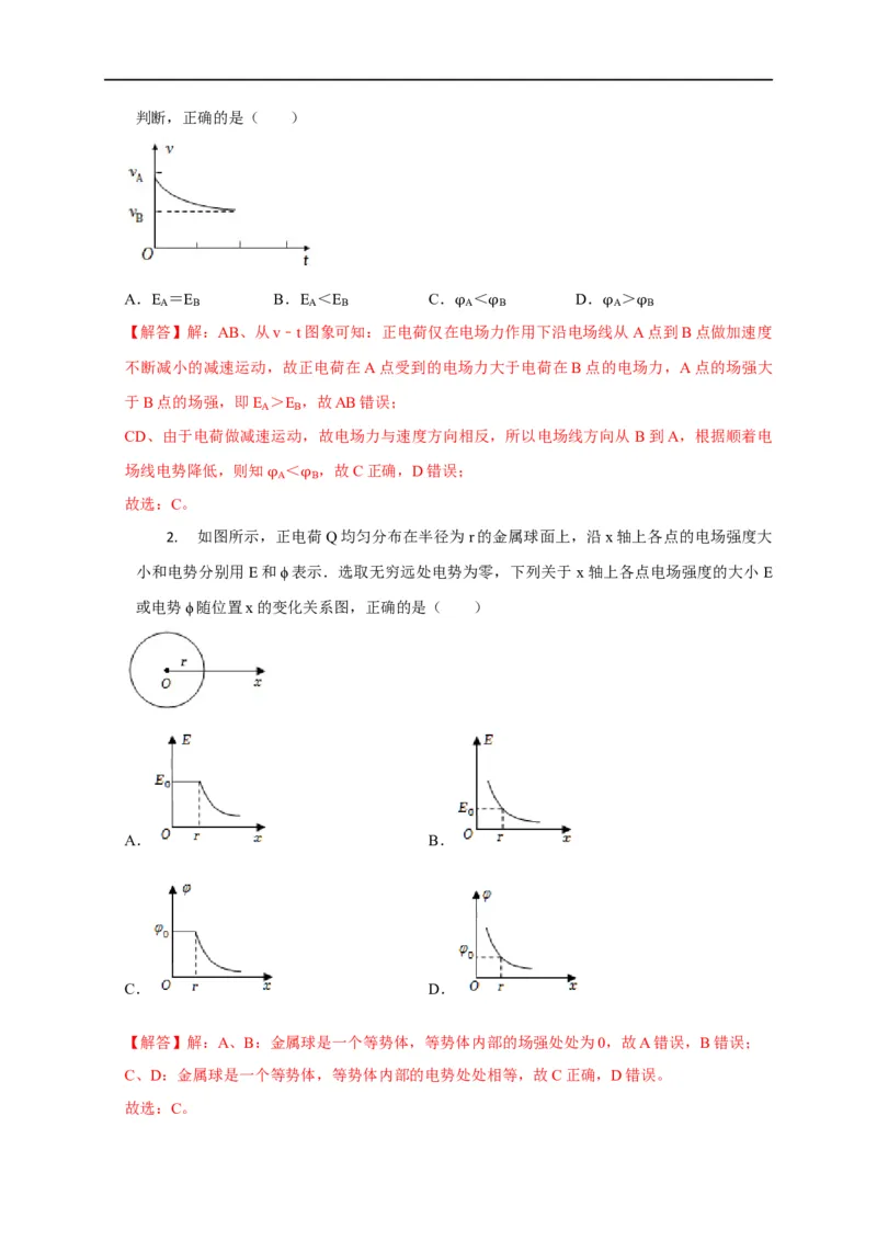 第52讲非匀强电场中的场强、电势、电势能的定性分析与定量计算（解析版）_4.2025物理总复习_2023年新高复习资料_专项复习_2023届高三物理高考复习101微专题模型精讲精练