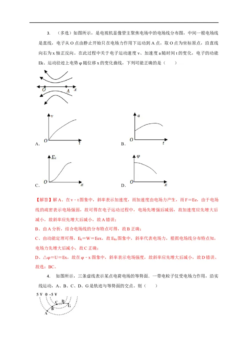 第52讲非匀强电场中的场强、电势、电势能的定性分析与定量计算（解析版）_4.2025物理总复习_2023年新高复习资料_专项复习_2023届高三物理高考复习101微专题模型精讲精练