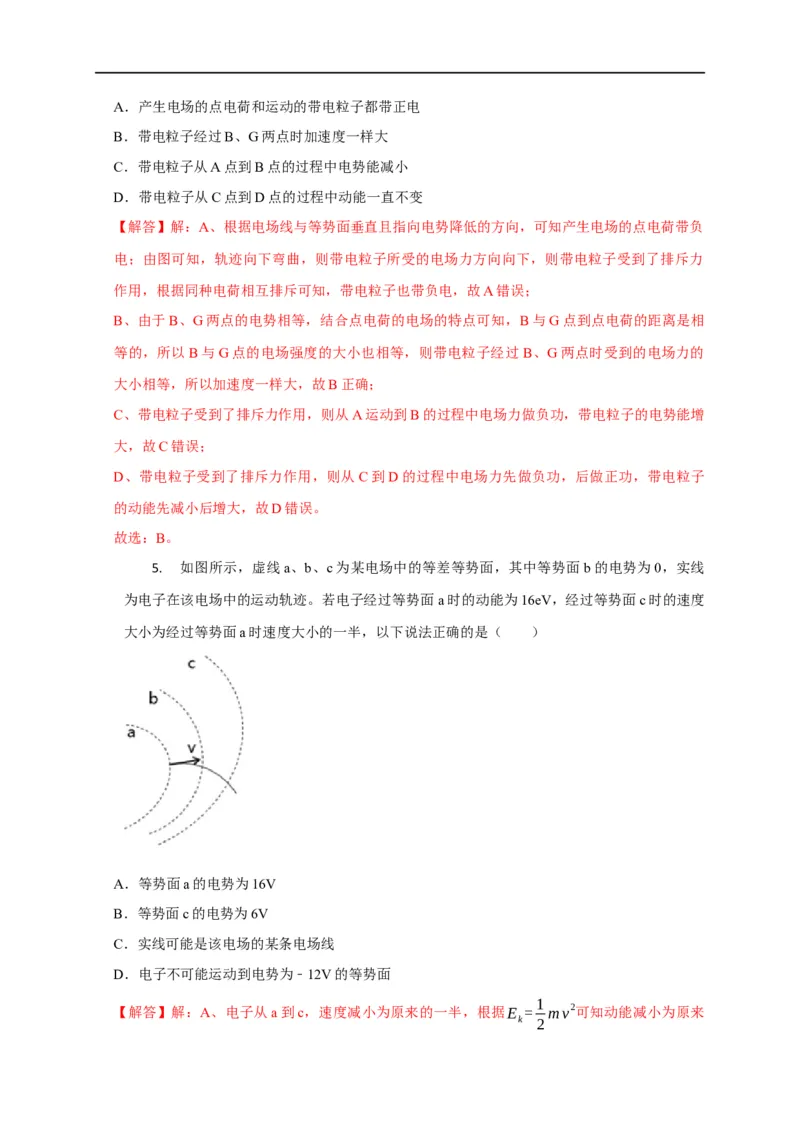 第52讲非匀强电场中的场强、电势、电势能的定性分析与定量计算（解析版）_4.2025物理总复习_2023年新高复习资料_专项复习_2023届高三物理高考复习101微专题模型精讲精练