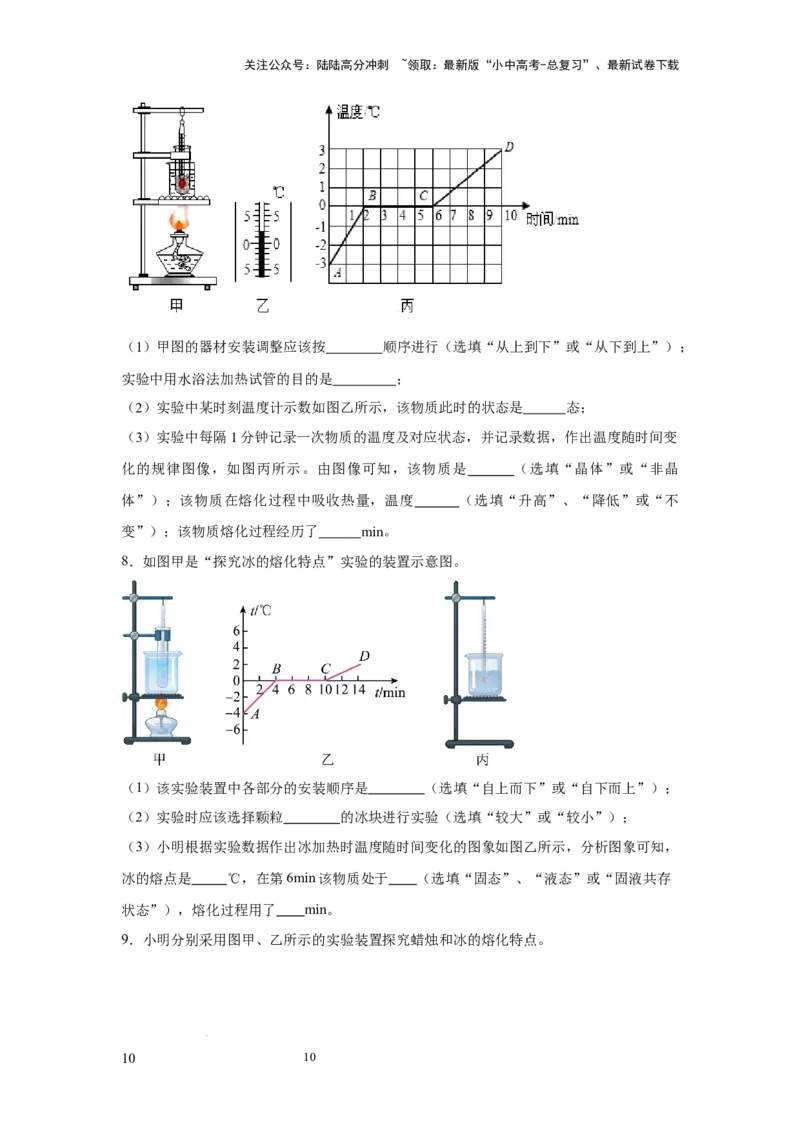 常考实验01.探究晶体的熔化和凝固的特点（原卷版）_02中考总复习（2026版更新中）_04-物理-中考总复习_2025年中考复习资料
