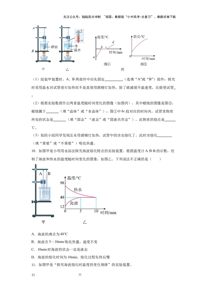 常考实验01.探究晶体的熔化和凝固的特点（原卷版）_02中考总复习（2026版更新中）_04-物理-中考总复习_2025年中考复习资料