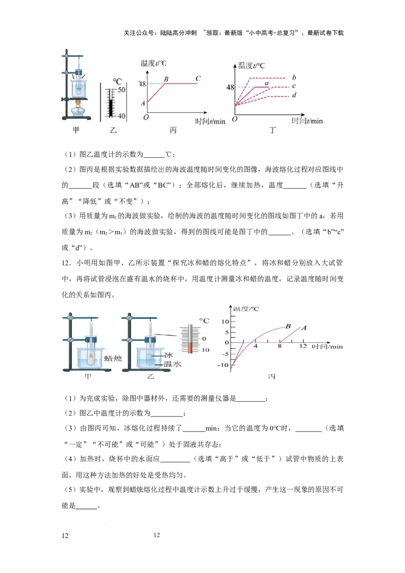 常考实验01.探究晶体的熔化和凝固的特点（原卷版）_02中考总复习（2026版更新中）_04-物理-中考总复习_2025年中考复习资料