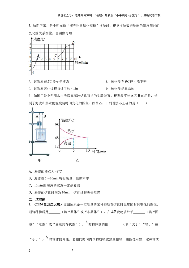 常考实验01.探究晶体的熔化和凝固的特点（原卷版）_02中考总复习（2026版更新中）_04-物理-中考总复习_2025年中考复习资料