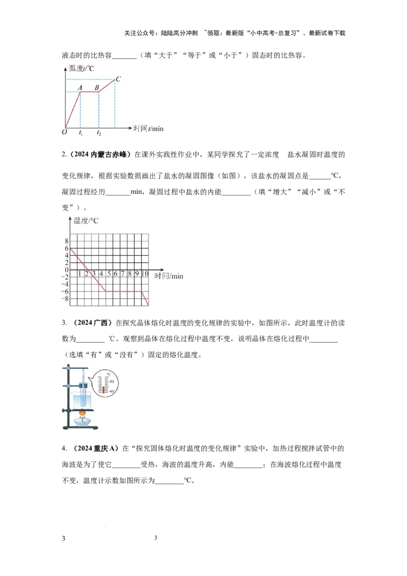 常考实验01.探究晶体的熔化和凝固的特点（原卷版）_02中考总复习（2026版更新中）_04-物理-中考总复习_2025年中考复习资料