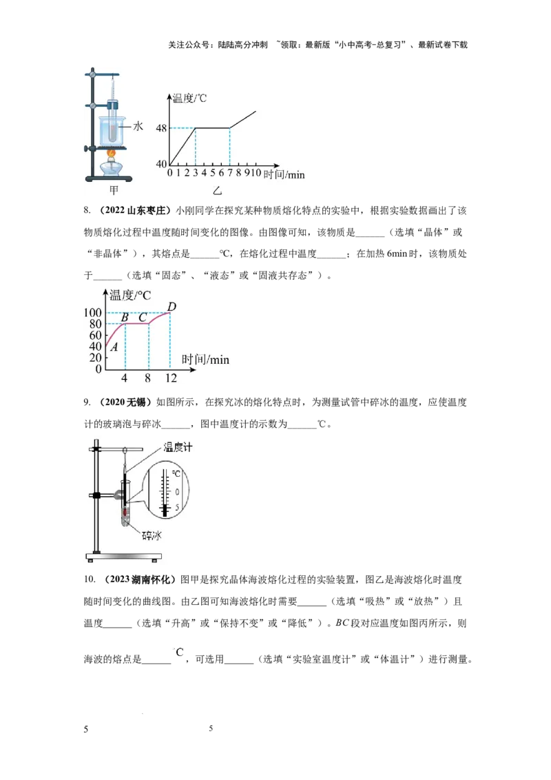 常考实验01.探究晶体的熔化和凝固的特点（原卷版）_02中考总复习（2026版更新中）_04-物理-中考总复习_2025年中考复习资料