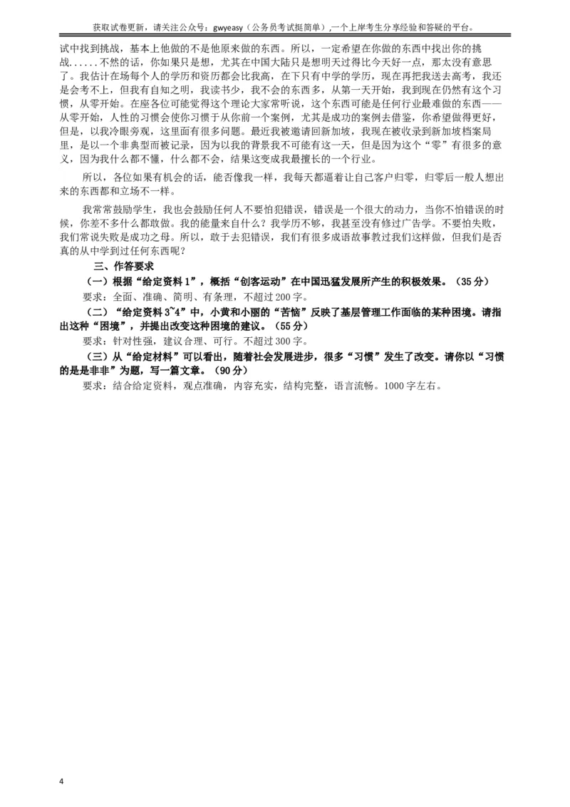 2015年425公务员联考《申论》（青海卷）真题答案及解析_34省+国考真题_此文件夹为word版,不推荐使用_此word版为,不推荐使用_此word版为,不推荐使用