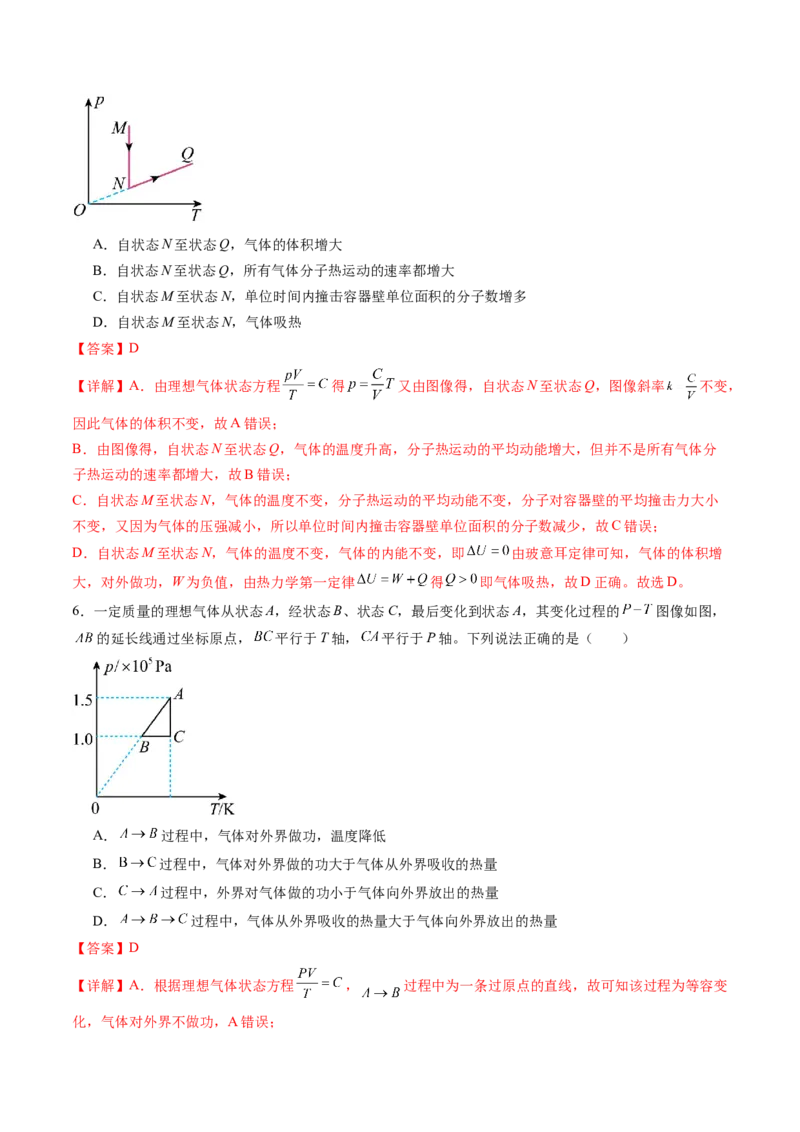 第67讲固体、液体和气体（讲义）（解析版）_4.2025物理总复习_2024年新高考资料_1.2024一轮复习_2024年高考物理一轮复习讲练测（新教材新高考）_第67讲固体、液体和气体（讲义）