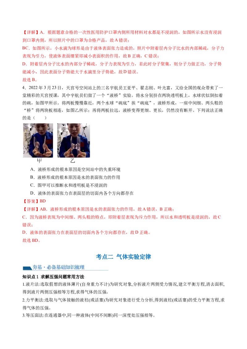 第67讲固体、液体和气体（讲义）（解析版）_4.2025物理总复习_2024年新高考资料_1.2024一轮复习_2024年高考物理一轮复习讲练测（新教材新高考）_第67讲固体、液体和气体（讲义）
