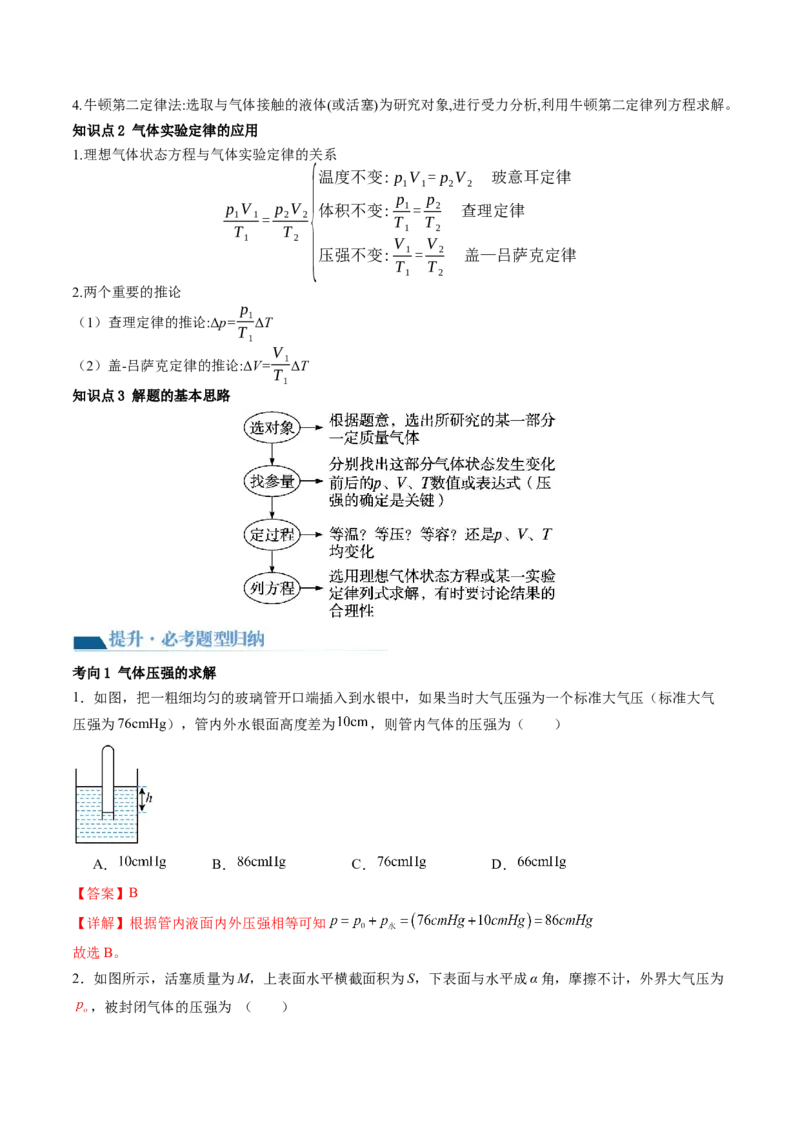 第67讲固体、液体和气体（讲义）（解析版）_4.2025物理总复习_2024年新高考资料_1.2024一轮复习_2024年高考物理一轮复习讲练测（新教材新高考）_第67讲固体、液体和气体（讲义）