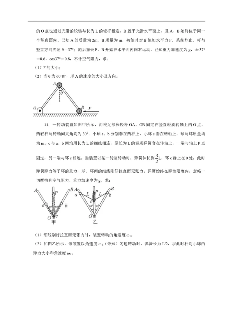第3讲共点力下的动态平衡问题（原卷版）_4.2025物理总复习_2023年新高复习资料_专项复习_2023届高三物理高考复习101微专题模型精讲精练