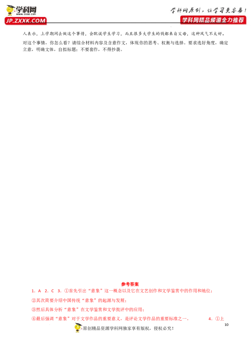 2023年高考语文二轮复习模拟卷（新高考卷）（解析版）-2023年高考语文二轮复习重难点精讲精练（全国通用）_1.2025语文总复习_赠送：通用版（老高考）复习资料_二轮复习