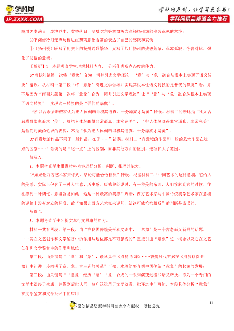 2023年高考语文二轮复习模拟卷（新高考卷）（解析版）-2023年高考语文二轮复习重难点精讲精练（全国通用）_1.2025语文总复习_赠送：通用版（老高考）复习资料_二轮复习