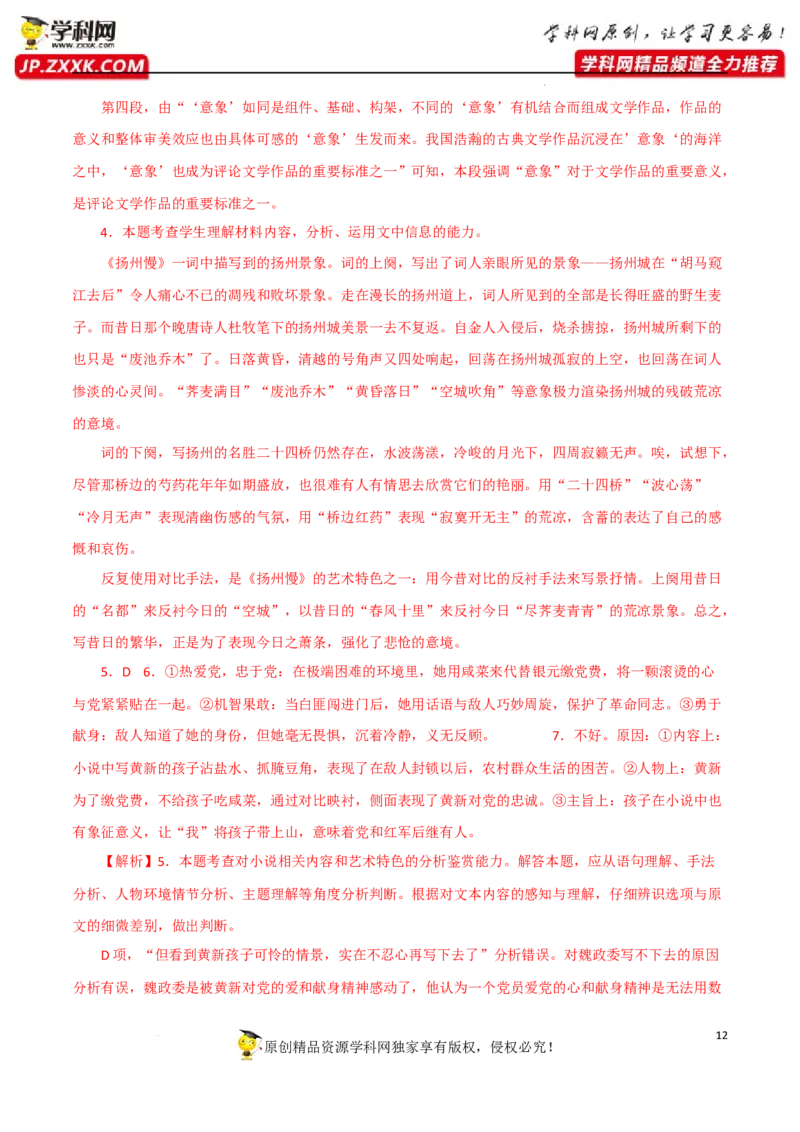 2023年高考语文二轮复习模拟卷（新高考卷）（解析版）-2023年高考语文二轮复习重难点精讲精练（全国通用）_1.2025语文总复习_赠送：通用版（老高考）复习资料_二轮复习