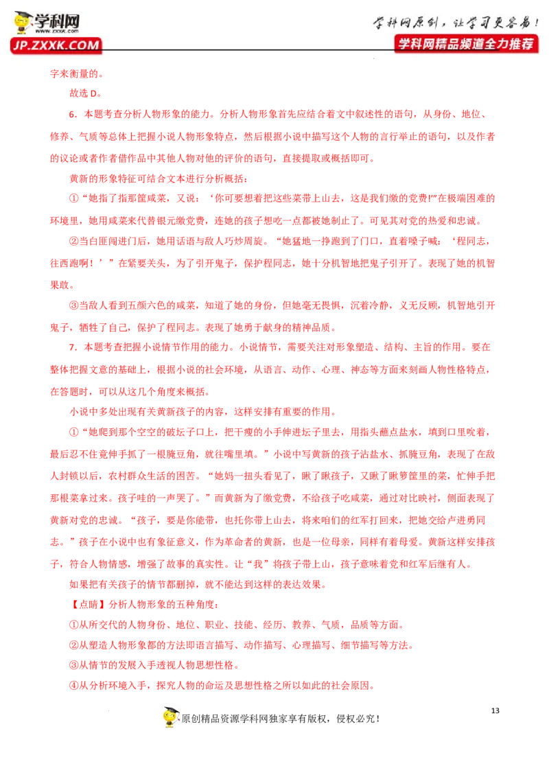 2023年高考语文二轮复习模拟卷（新高考卷）（解析版）-2023年高考语文二轮复习重难点精讲精练（全国通用）_1.2025语文总复习_赠送：通用版（老高考）复习资料_二轮复习