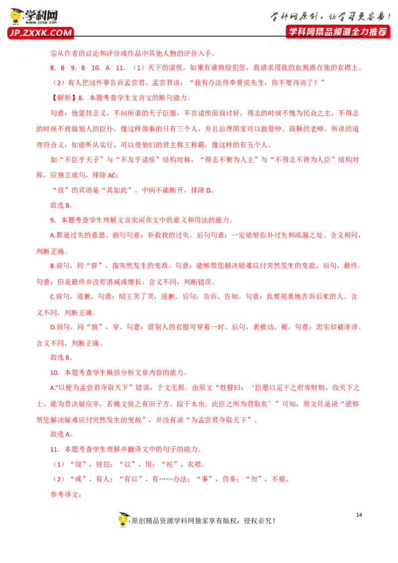 2023年高考语文二轮复习模拟卷（新高考卷）（解析版）-2023年高考语文二轮复习重难点精讲精练（全国通用）_1.2025语文总复习_赠送：通用版（老高考）复习资料_二轮复习