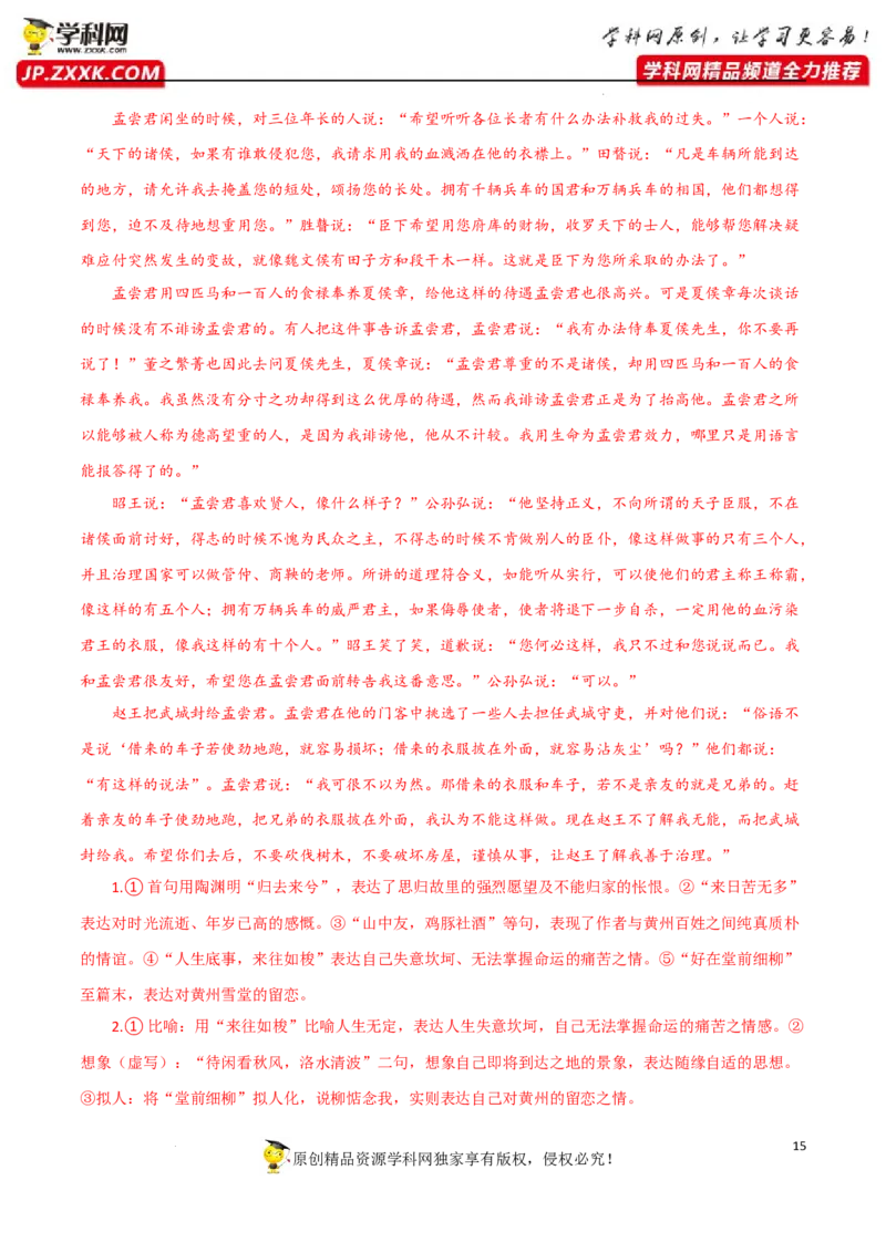 2023年高考语文二轮复习模拟卷（新高考卷）（解析版）-2023年高考语文二轮复习重难点精讲精练（全国通用）_1.2025语文总复习_赠送：通用版（老高考）复习资料_二轮复习