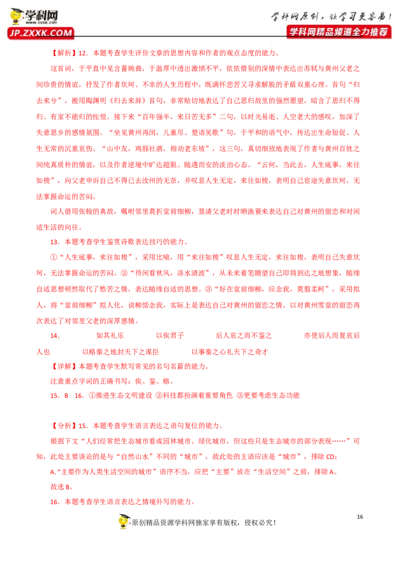 2023年高考语文二轮复习模拟卷（新高考卷）（解析版）-2023年高考语文二轮复习重难点精讲精练（全国通用）_1.2025语文总复习_赠送：通用版（老高考）复习资料_二轮复习