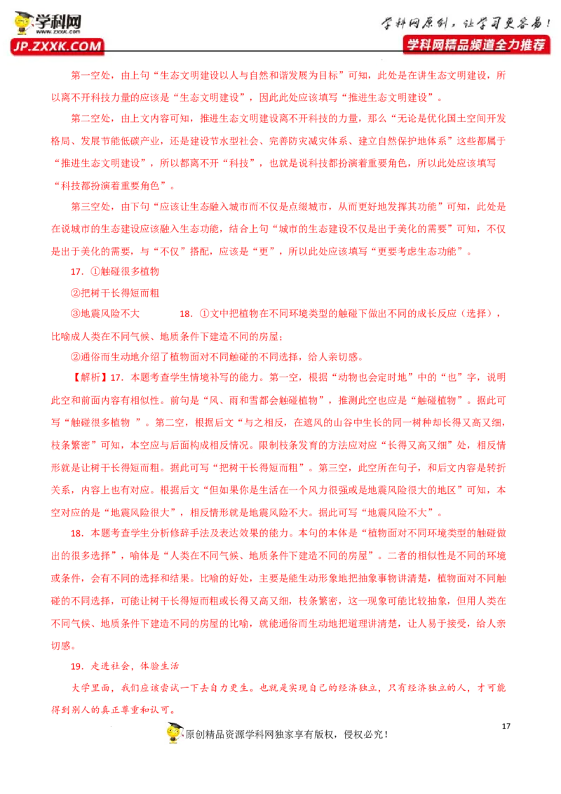 2023年高考语文二轮复习模拟卷（新高考卷）（解析版）-2023年高考语文二轮复习重难点精讲精练（全国通用）_1.2025语文总复习_赠送：通用版（老高考）复习资料_二轮复习