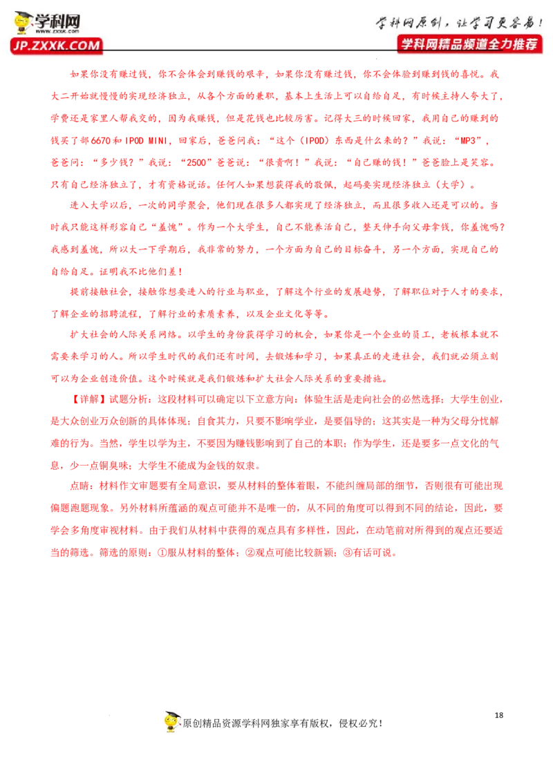 2023年高考语文二轮复习模拟卷（新高考卷）（解析版）-2023年高考语文二轮复习重难点精讲精练（全国通用）_1.2025语文总复习_赠送：通用版（老高考）复习资料_二轮复习