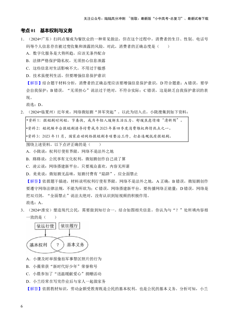 单元08：依法办事（讲义）-2025年中考道德与法治二轮复习（全国通用）_02中考总复习（2026版更新中）_07-道法-中考总复习_2025中考复习资料_2025中考二轮课件ppt+讲义+练习道法_讲义