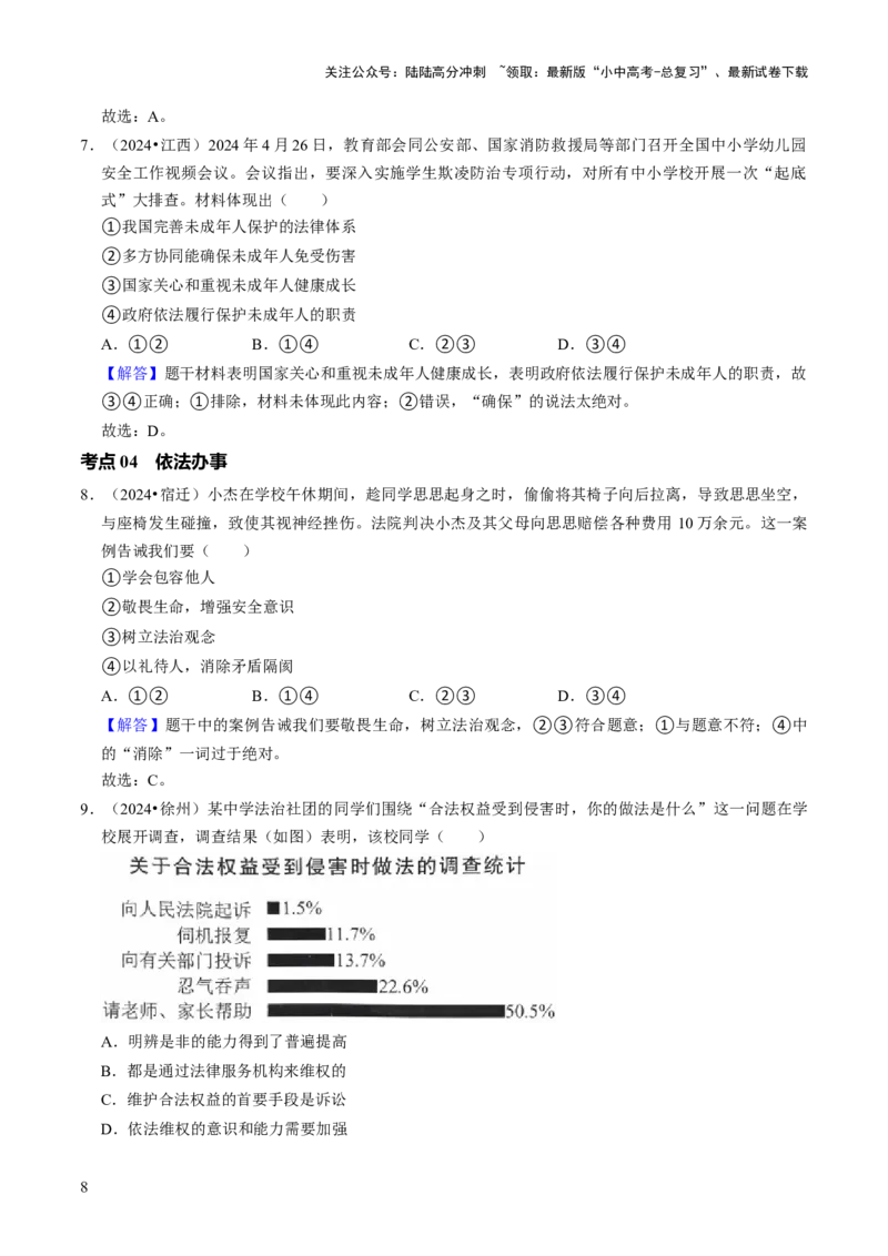 单元08：依法办事（讲义）-2025年中考道德与法治二轮复习（全国通用）_02中考总复习（2026版更新中）_07-道法-中考总复习_2025中考复习资料_2025中考二轮课件ppt+讲义+练习道法_讲义