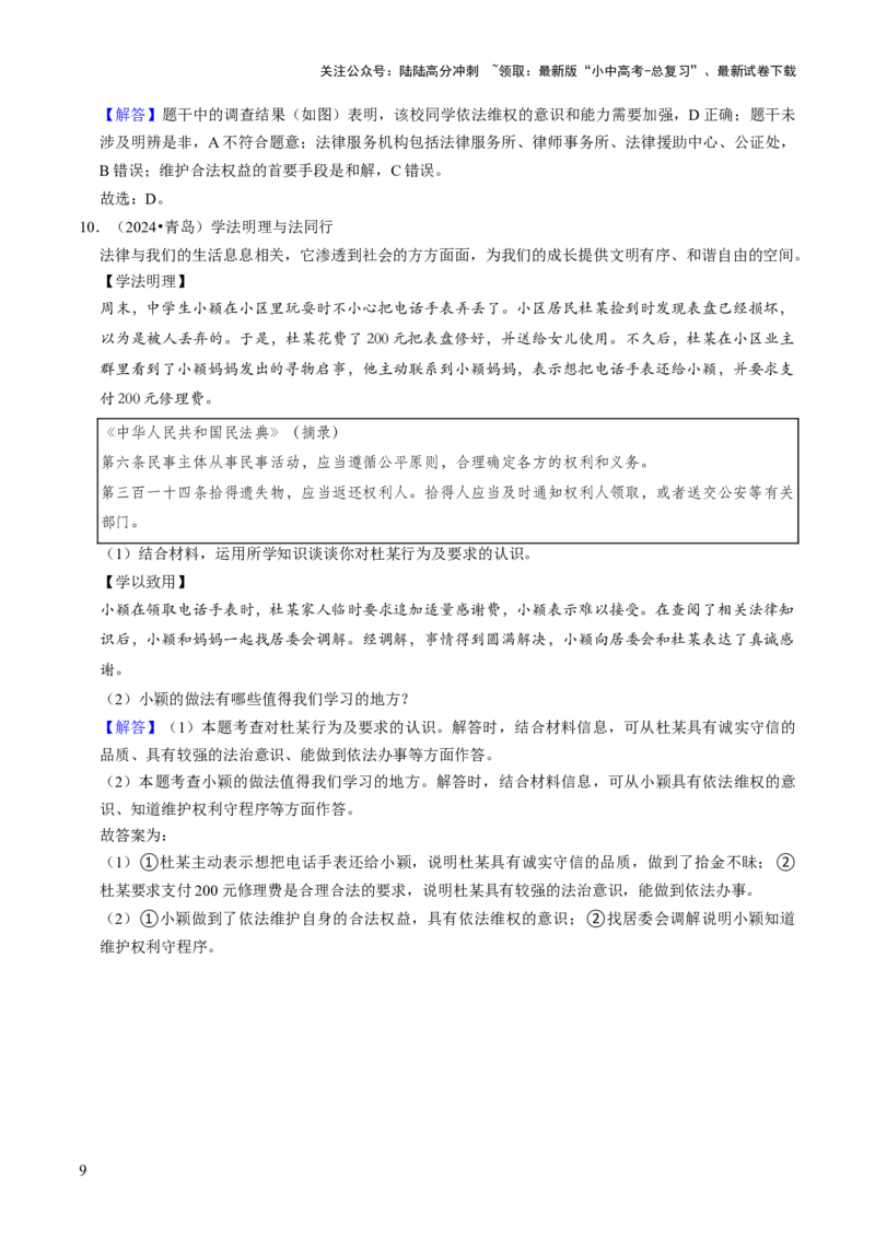 单元08：依法办事（讲义）-2025年中考道德与法治二轮复习（全国通用）_02中考总复习（2026版更新中）_07-道法-中考总复习_2025中考复习资料_2025中考二轮课件ppt+讲义+练习道法_讲义