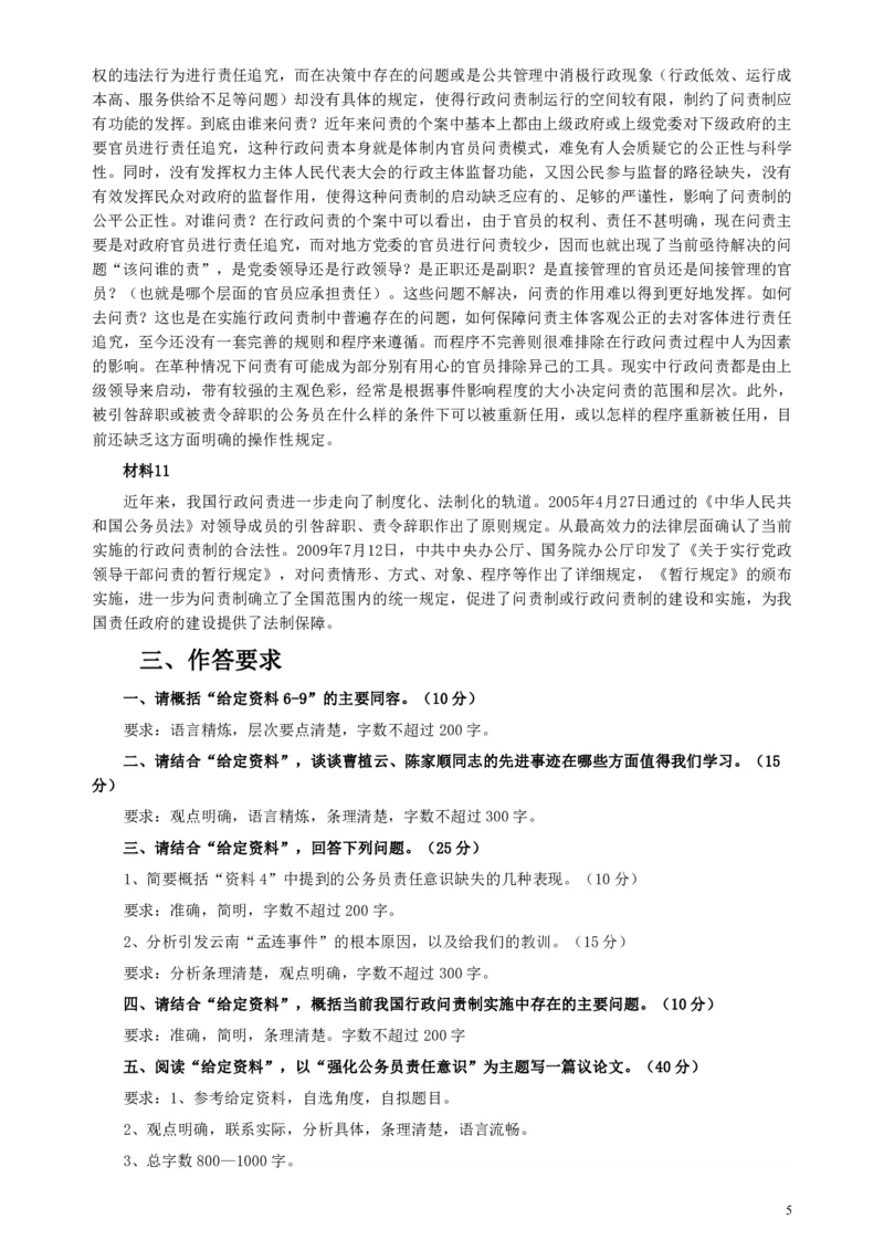 2013年上海公务员考试《申论》真题（A卷）及参考答案_34省+国考真题_34省考+国考pdf版推荐用这个版本_34省行测+申论真题pdf推荐用这个版本_上海公务员考试真题pdf版