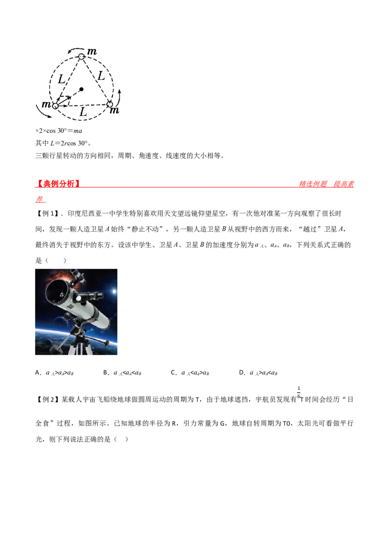 第22讲万有引力定律的综合应用-2024届高中物理一轮复习提升素养导学案（全国通用）原卷版_4.2025物理总复习_2024年新高考资料_1.2024一轮复习