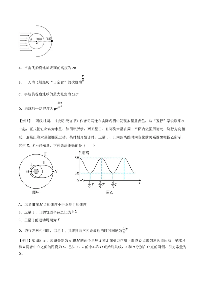 第22讲万有引力定律的综合应用-2024届高中物理一轮复习提升素养导学案（全国通用）原卷版_4.2025物理总复习_2024年新高考资料_1.2024一轮复习