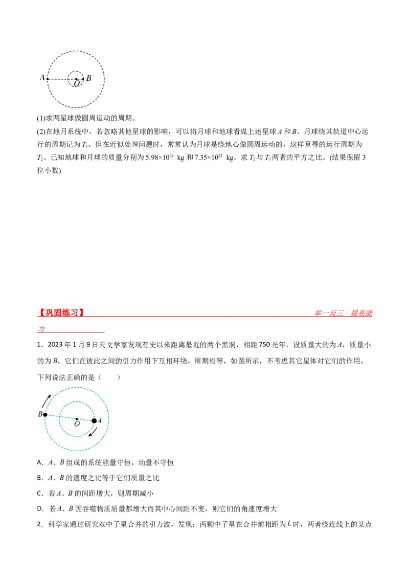 第22讲万有引力定律的综合应用-2024届高中物理一轮复习提升素养导学案（全国通用）原卷版_4.2025物理总复习_2024年新高考资料_1.2024一轮复习