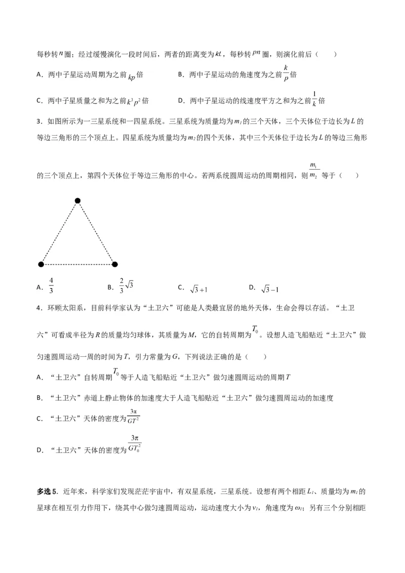 第22讲万有引力定律的综合应用-2024届高中物理一轮复习提升素养导学案（全国通用）原卷版_4.2025物理总复习_2024年新高考资料_1.2024一轮复习