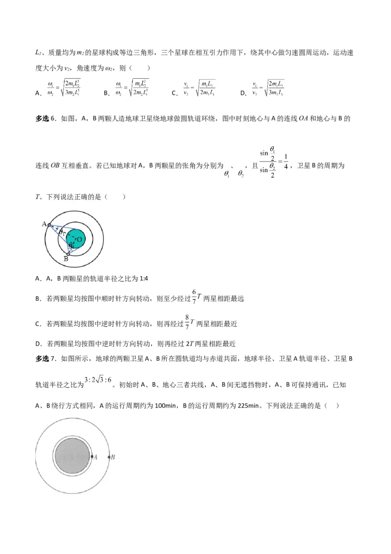第22讲万有引力定律的综合应用-2024届高中物理一轮复习提升素养导学案（全国通用）原卷版_4.2025物理总复习_2024年新高考资料_1.2024一轮复习