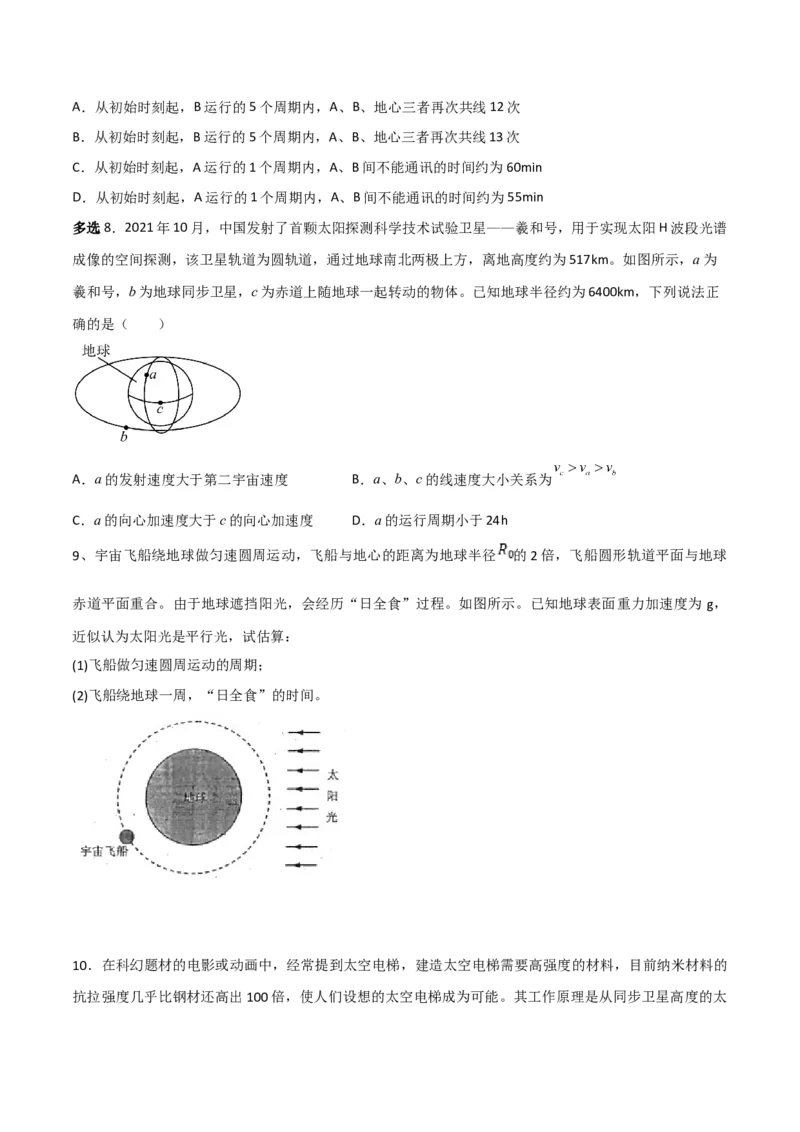 第22讲万有引力定律的综合应用-2024届高中物理一轮复习提升素养导学案（全国通用）原卷版_4.2025物理总复习_2024年新高考资料_1.2024一轮复习