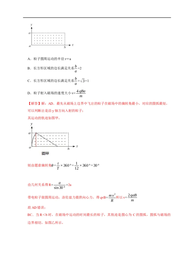 第76讲带电粒子在有界磁场中的运动（解析版）_4.2025物理总复习_2023年新高复习资料_专项复习_2023届高三物理高考复习101微专题模型精讲精练
