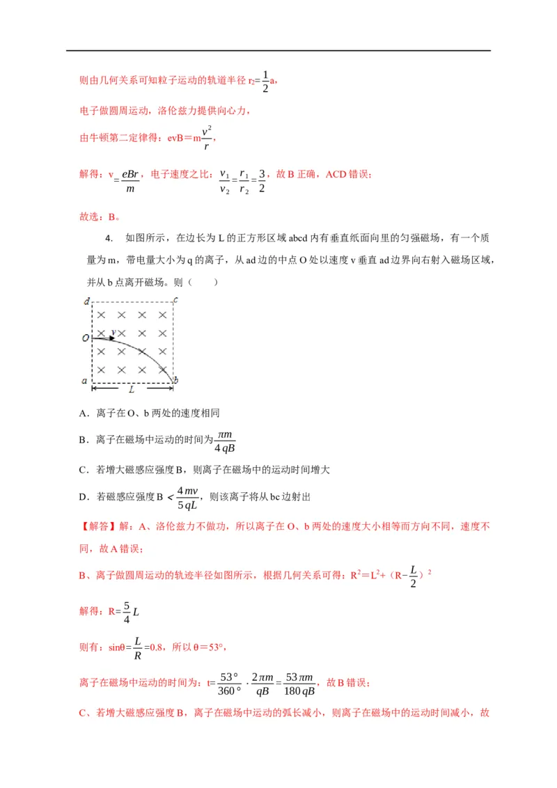第76讲带电粒子在有界磁场中的运动（解析版）_4.2025物理总复习_2023年新高复习资料_专项复习_2023届高三物理高考复习101微专题模型精讲精练